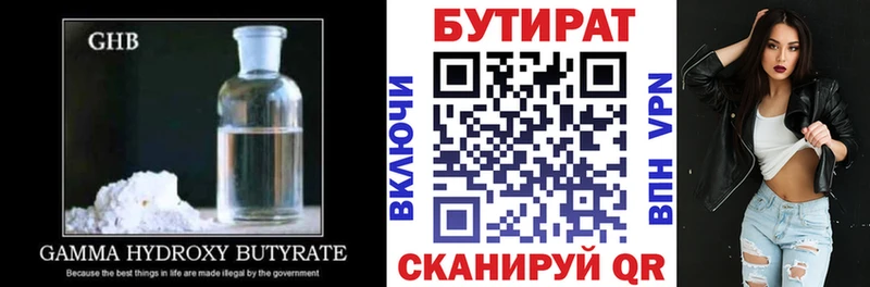 БУТИРАТ Butirat  Купить  Заозёрск 