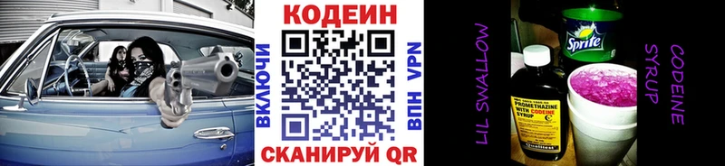 Codein напиток Lean (лин)  Купить где  Заозёрск 